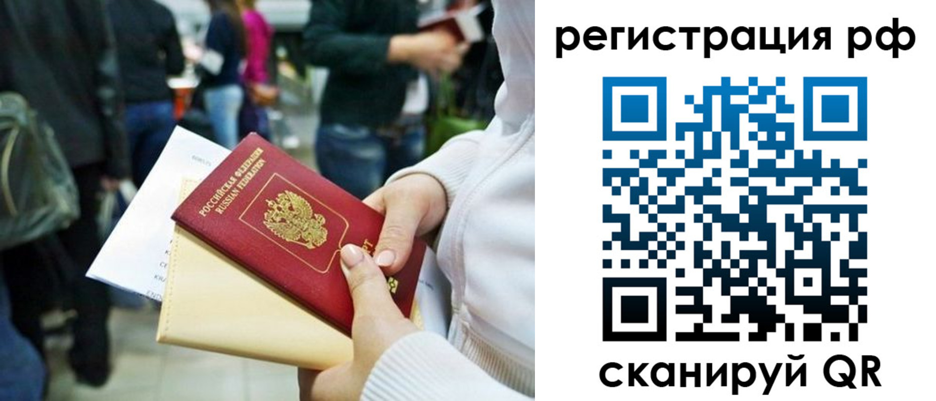 временная регистрация для всех в Павлово
