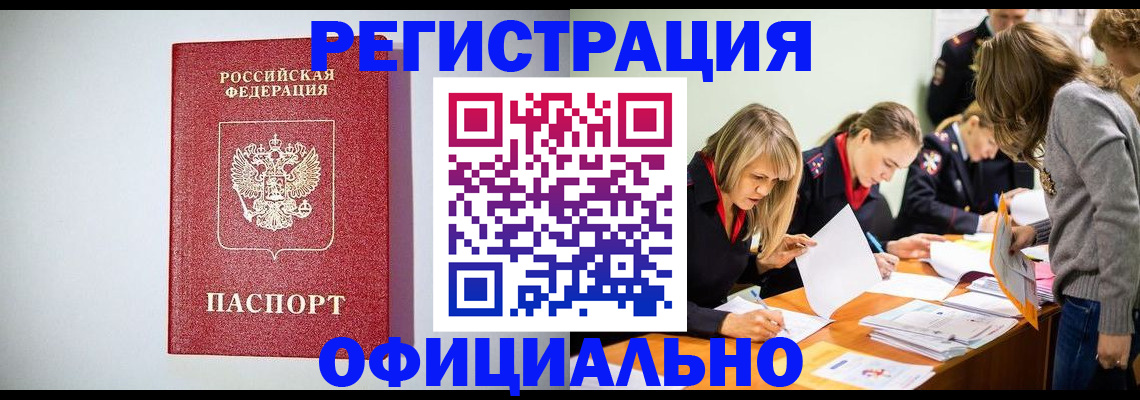 временная регистрация в квартире в Павлово