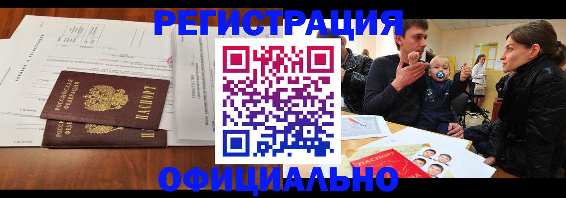 прописка штамп в Павлово