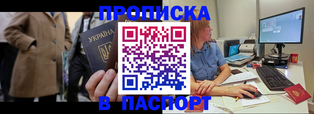 прописка штамп в Павлово